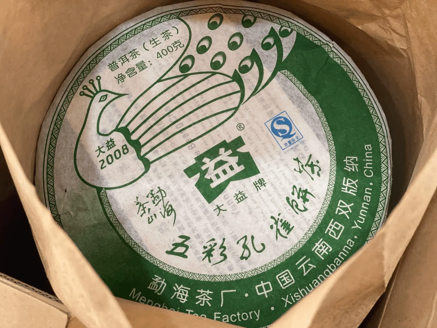 漳州回收大益普洱茶2008年生茶熟茶图2