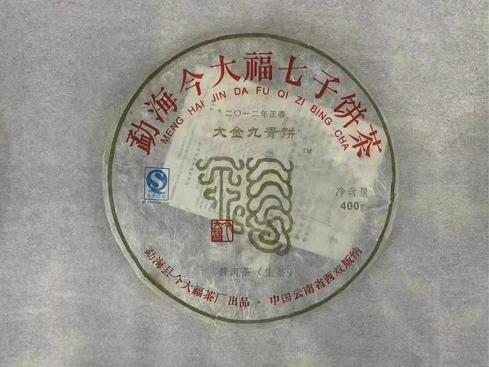 漳州回收今大福普洱茶2012年生茶熟茶图2