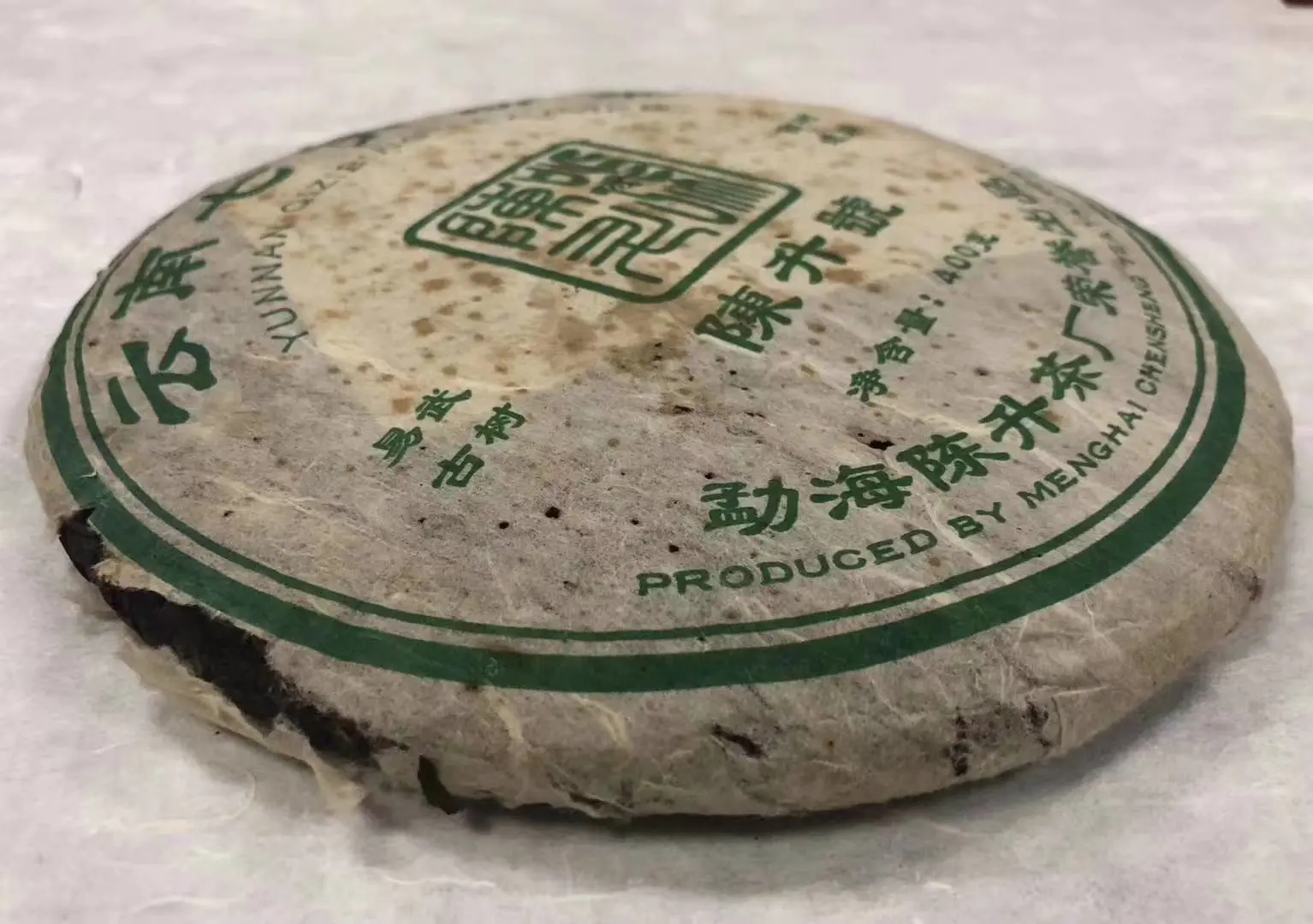 漳州回收陈升号普洱茶2006年生茶图3