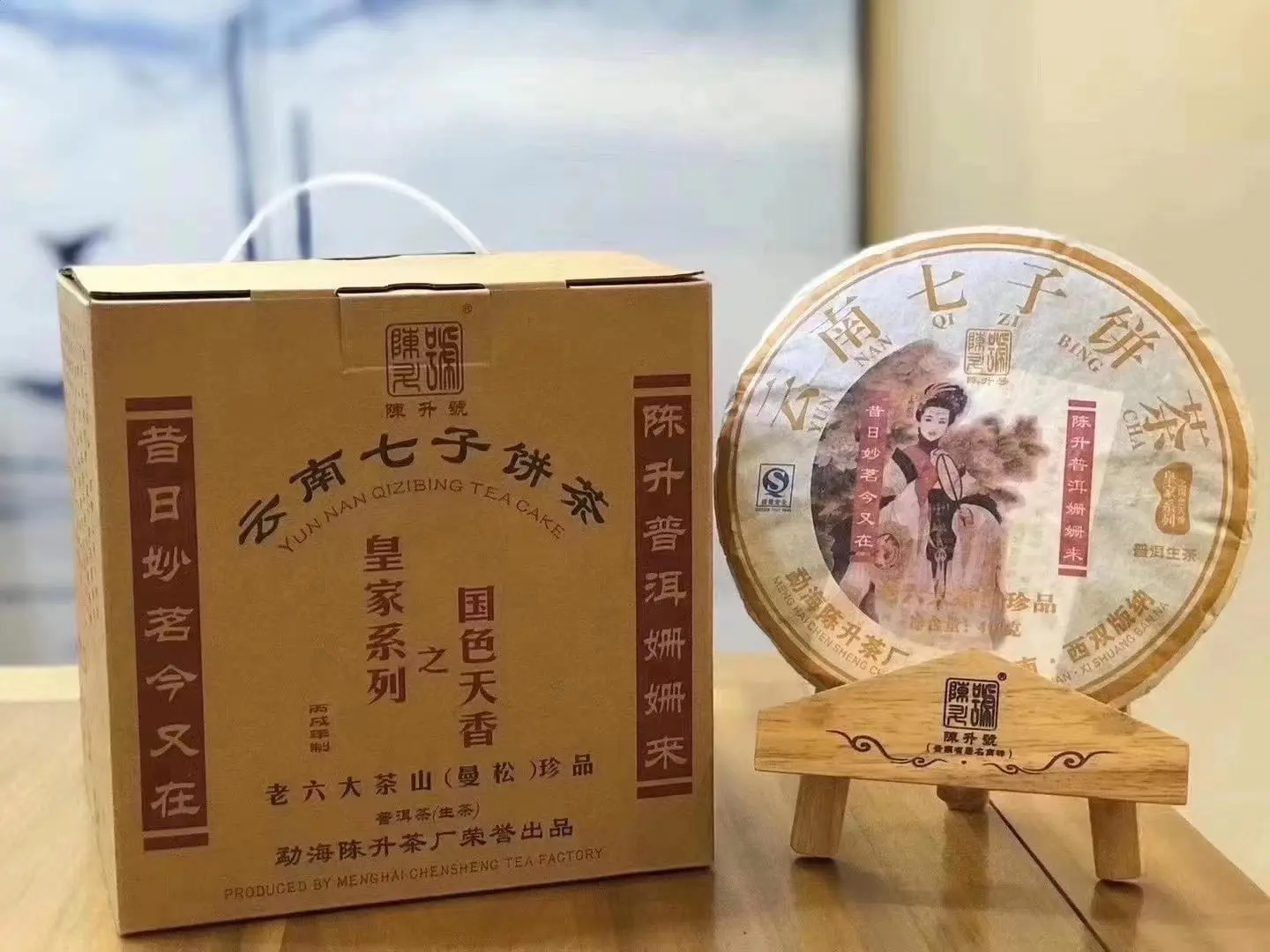 漳州回收陈升号普洱茶2007年生茶熟茶