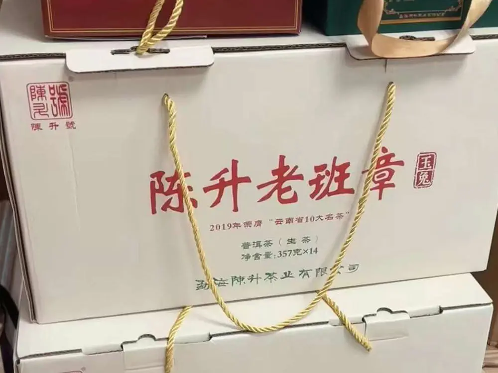 漳州回收陈升号普洱茶2023年生茶熟茶图2