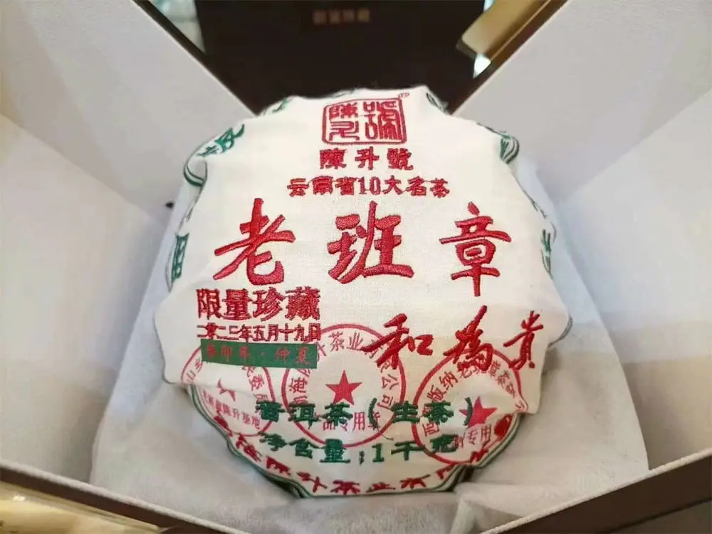 漳州回收陈升号普洱茶2023年生茶熟茶