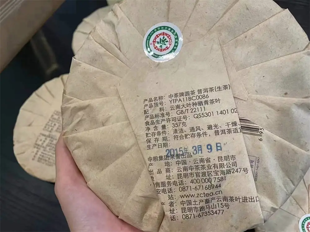 漳州回收中茶普洱茶2015年生茶熟茶图3