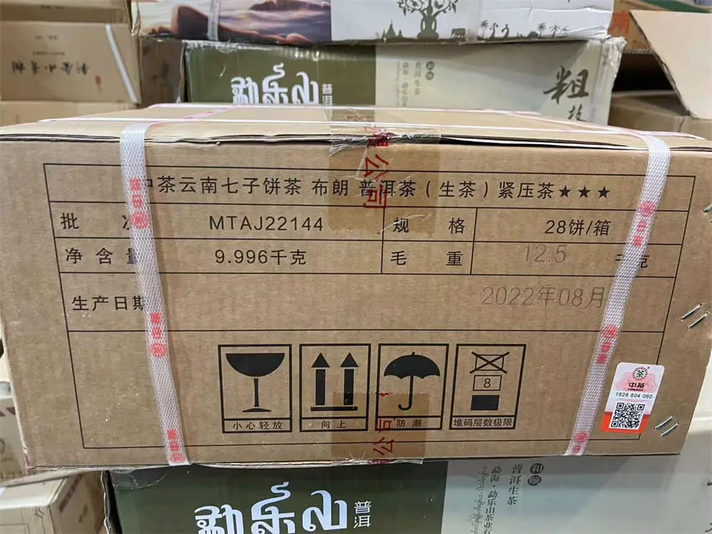 漳州回收中茶普洱茶2022年生茶熟茶图3