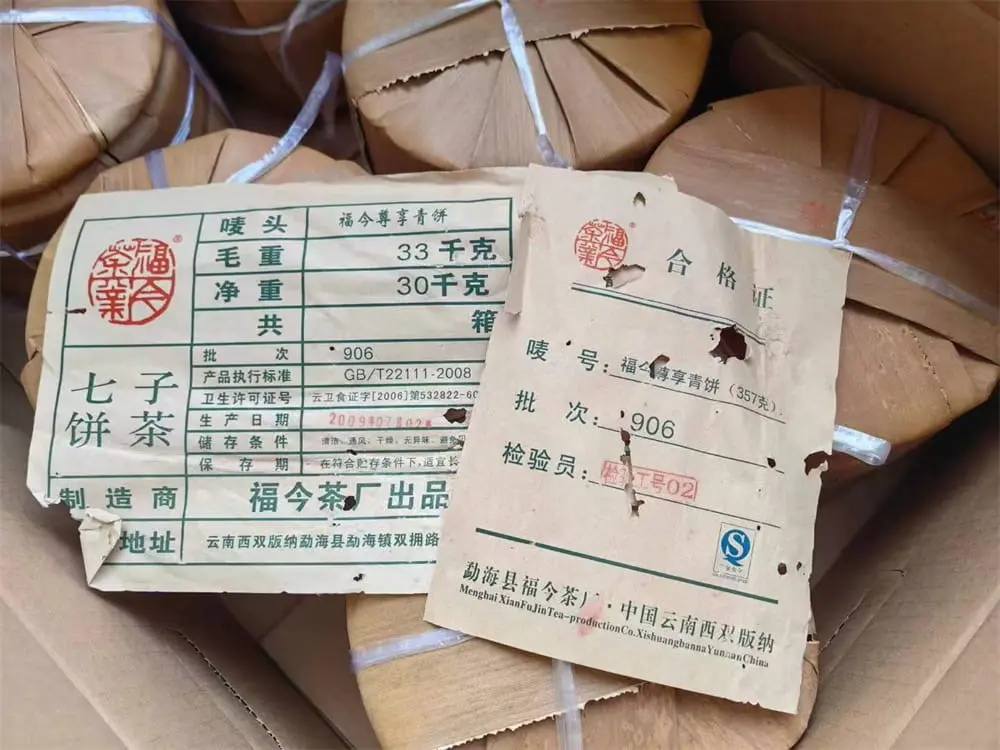 漳州回收福今普洱茶2009年生茶熟茶图2