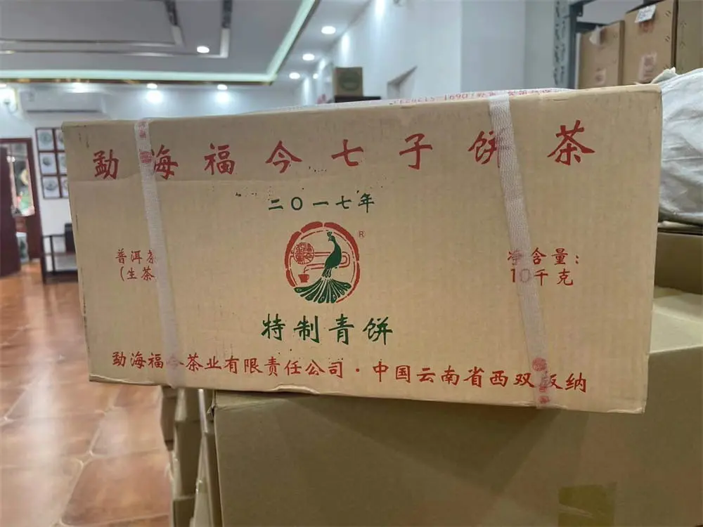 漳州回收福今普洱茶2017年生茶熟茶