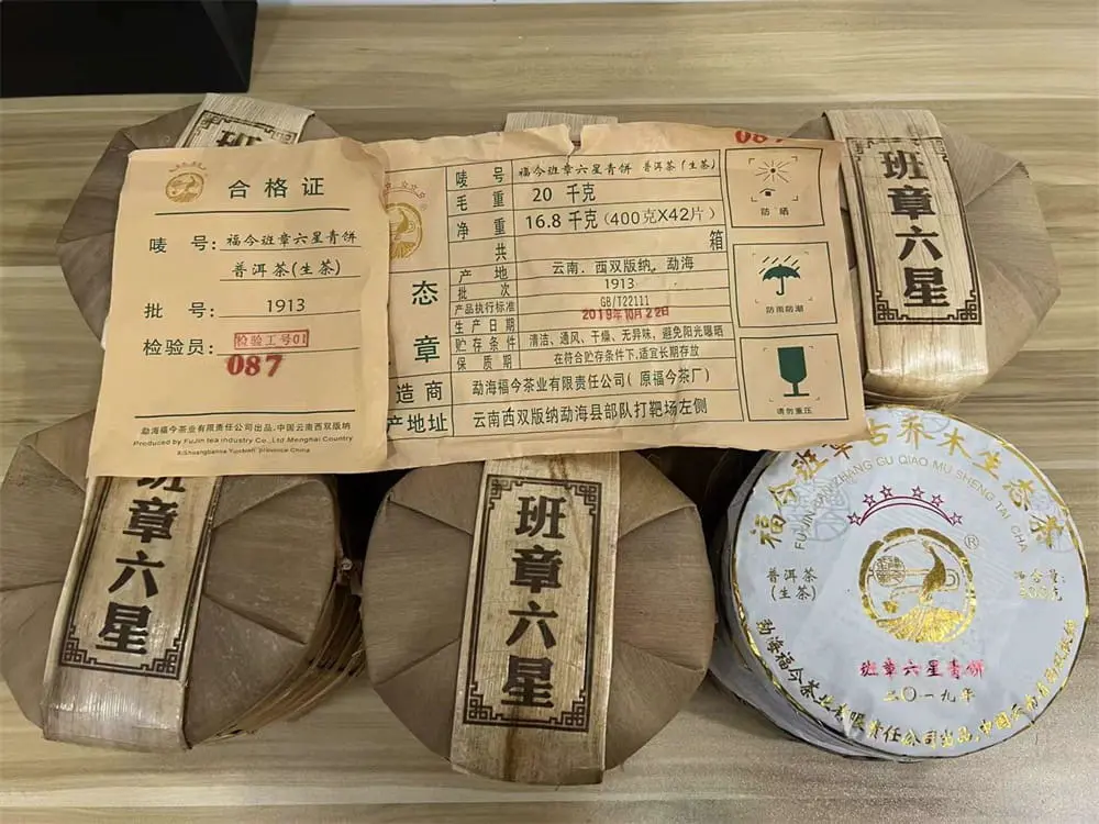 漳州回收福今普洱茶2019年生茶熟茶图3