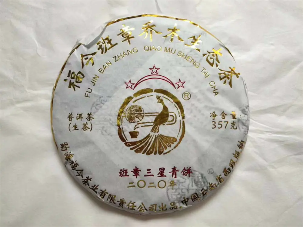 漳州回收福今普洱茶2020年生茶熟茶图2